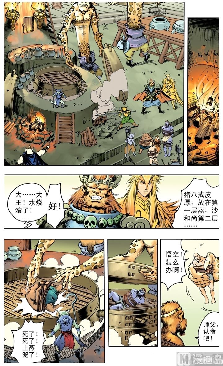 西遊記 - 第233話 - 2