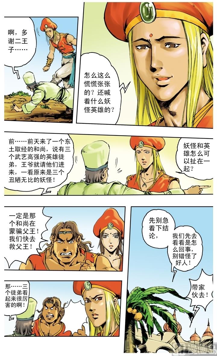 西遊記 - 第235話 - 2