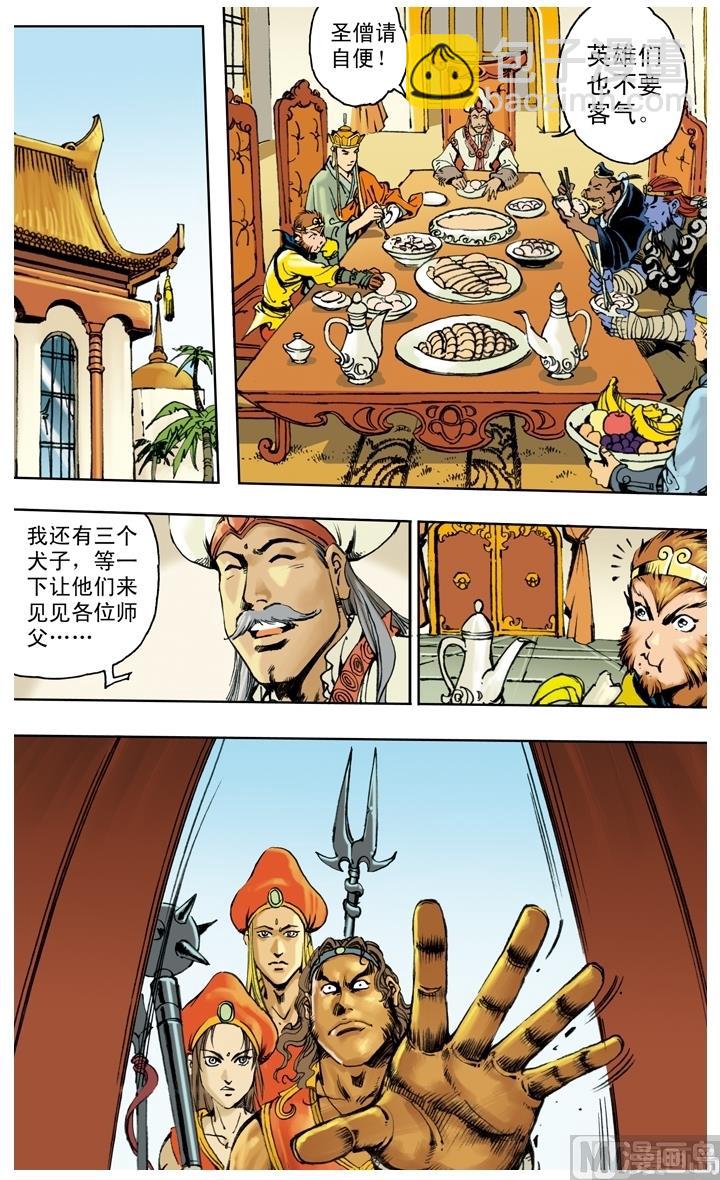 西遊記 - 第235話 - 3