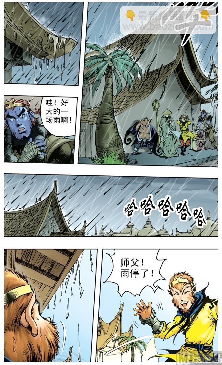 西遊記 - 第235話 - 3