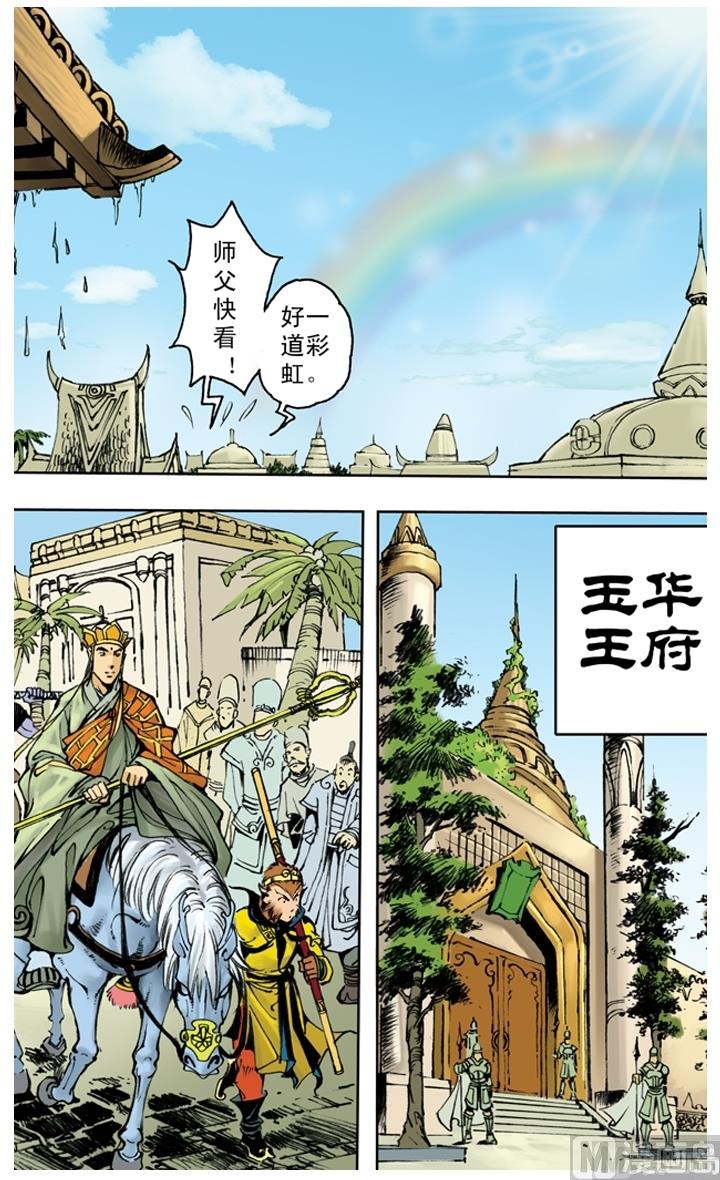 西遊記 - 第235話 - 1