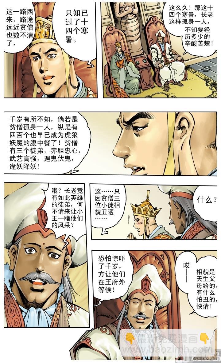 西遊記 - 第235話 - 3