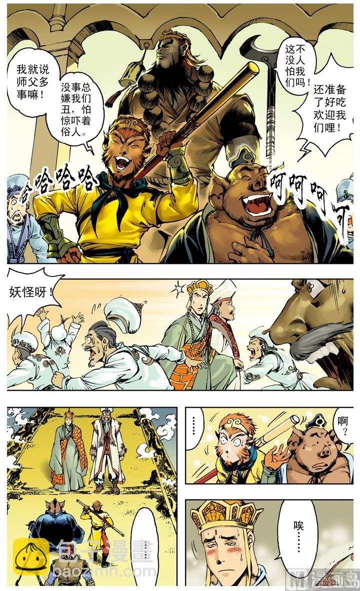 西遊記 - 第235話 - 1