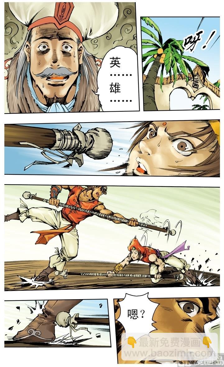 西遊記 - 第235話 - 2