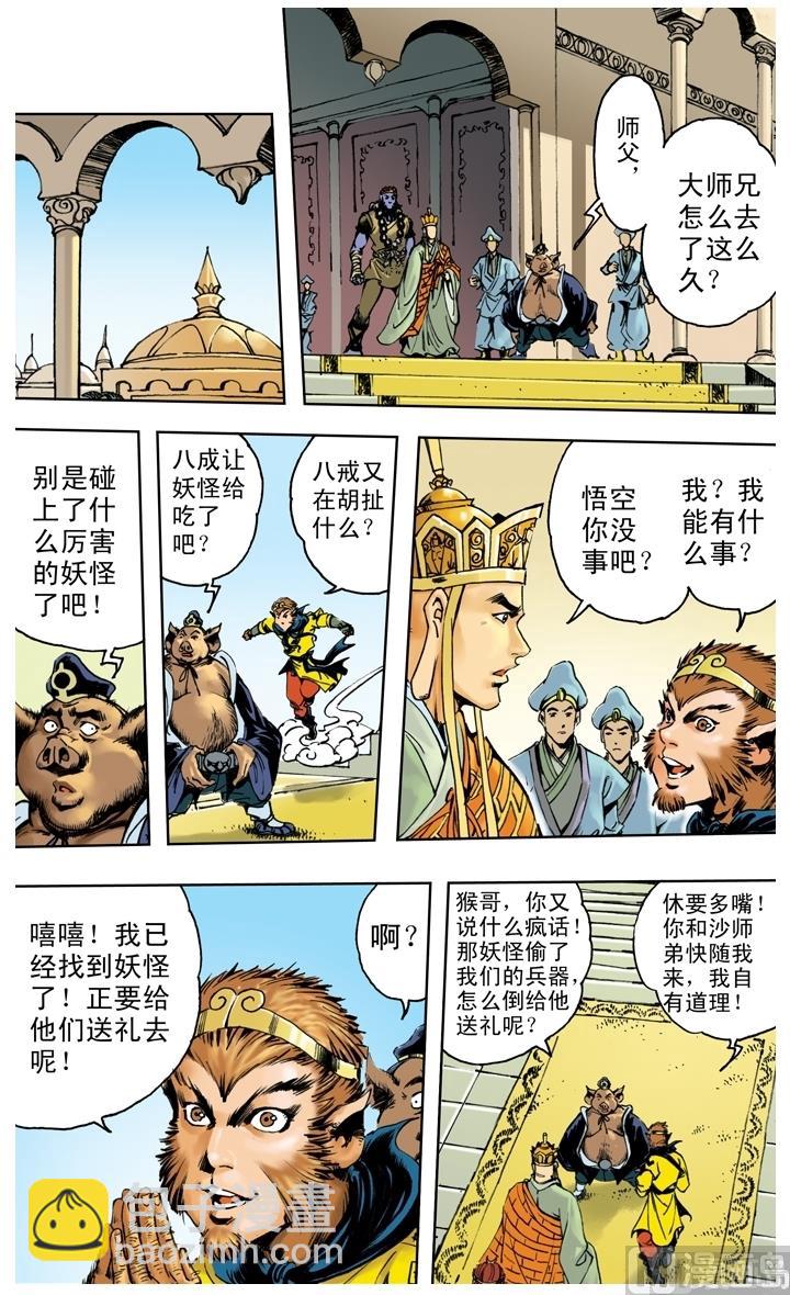 西遊記 - 第237話 - 1