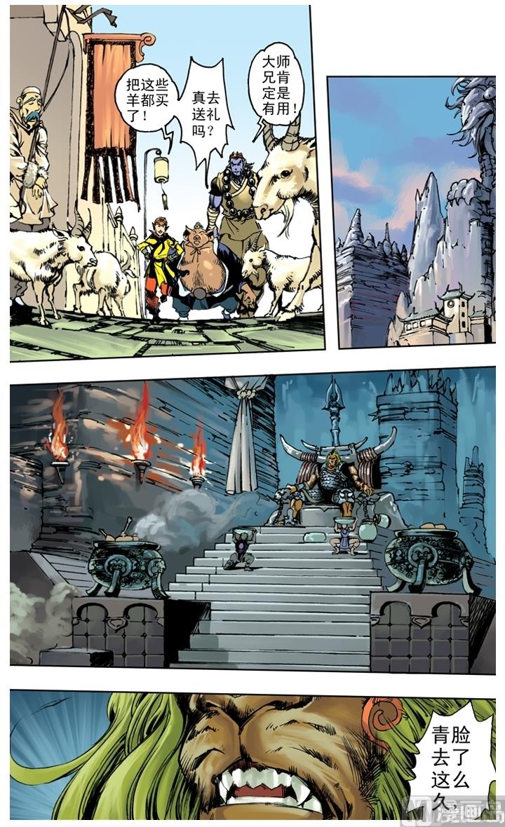 西遊記 - 第237話 - 2