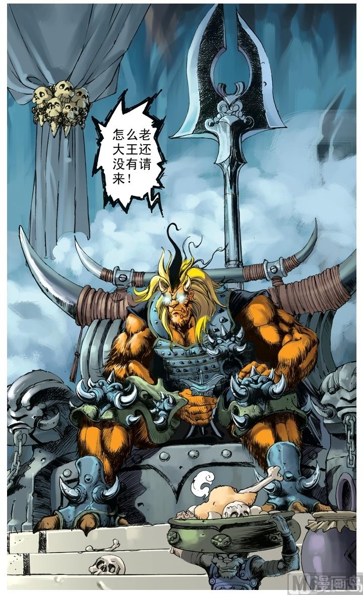 西遊記 - 第237話 - 3