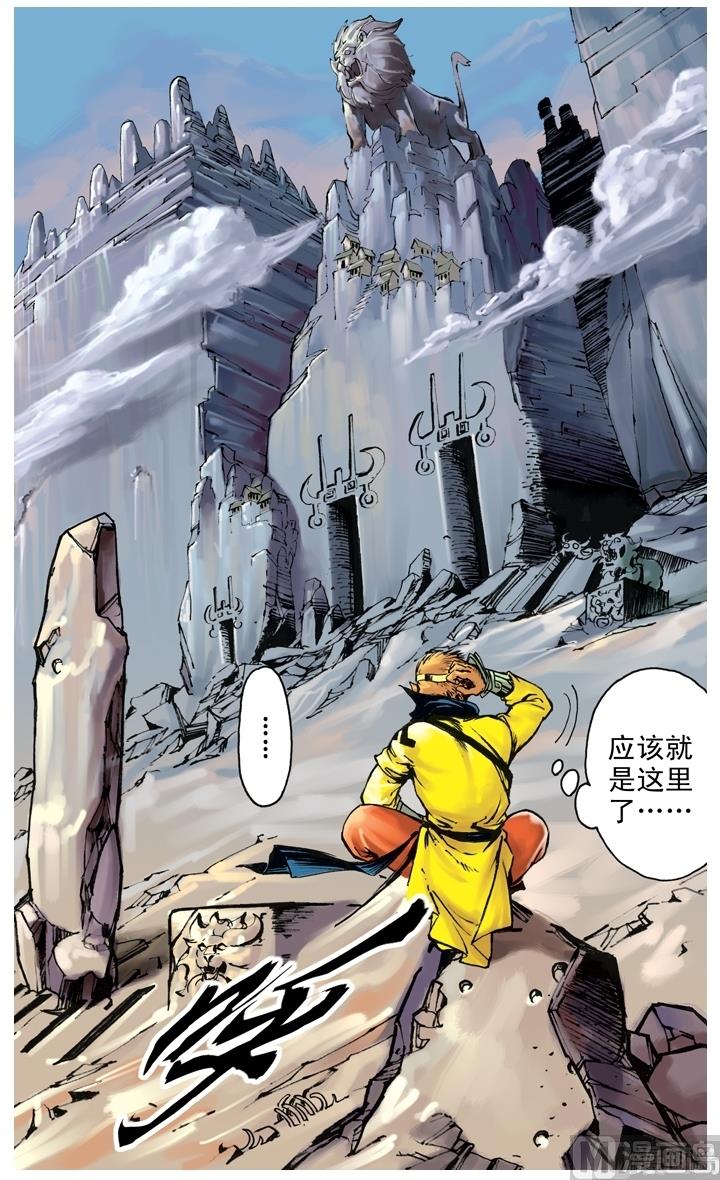 西遊記 - 第237話 - 3