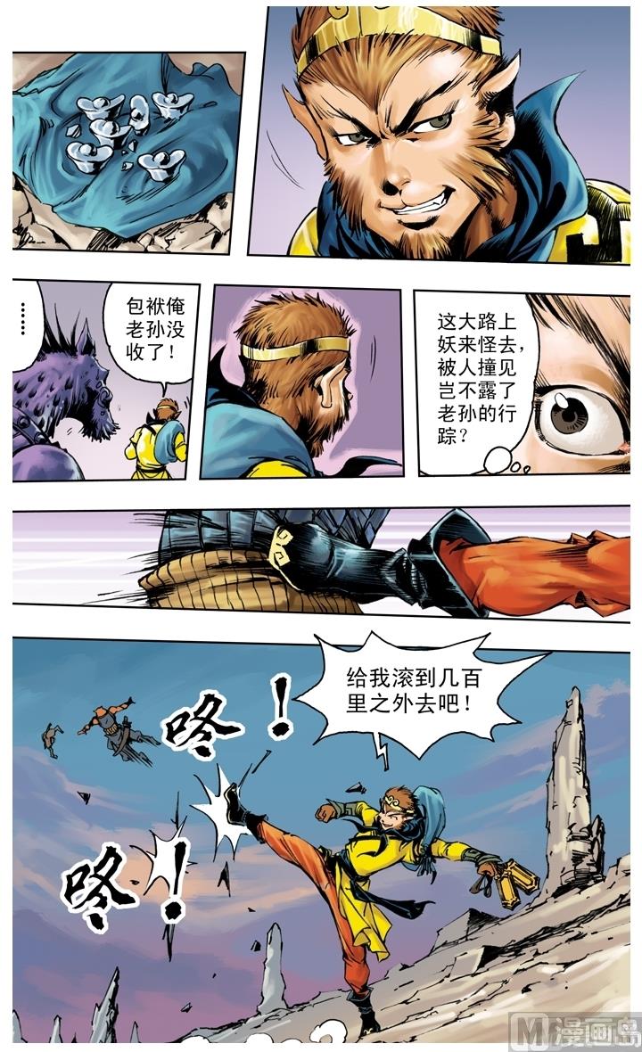 西遊記 - 第237話 - 3