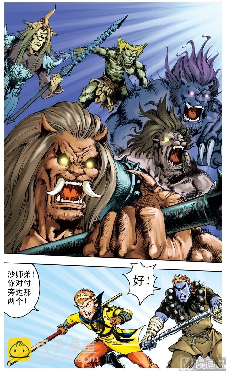 西遊記 - 第239話 - 2