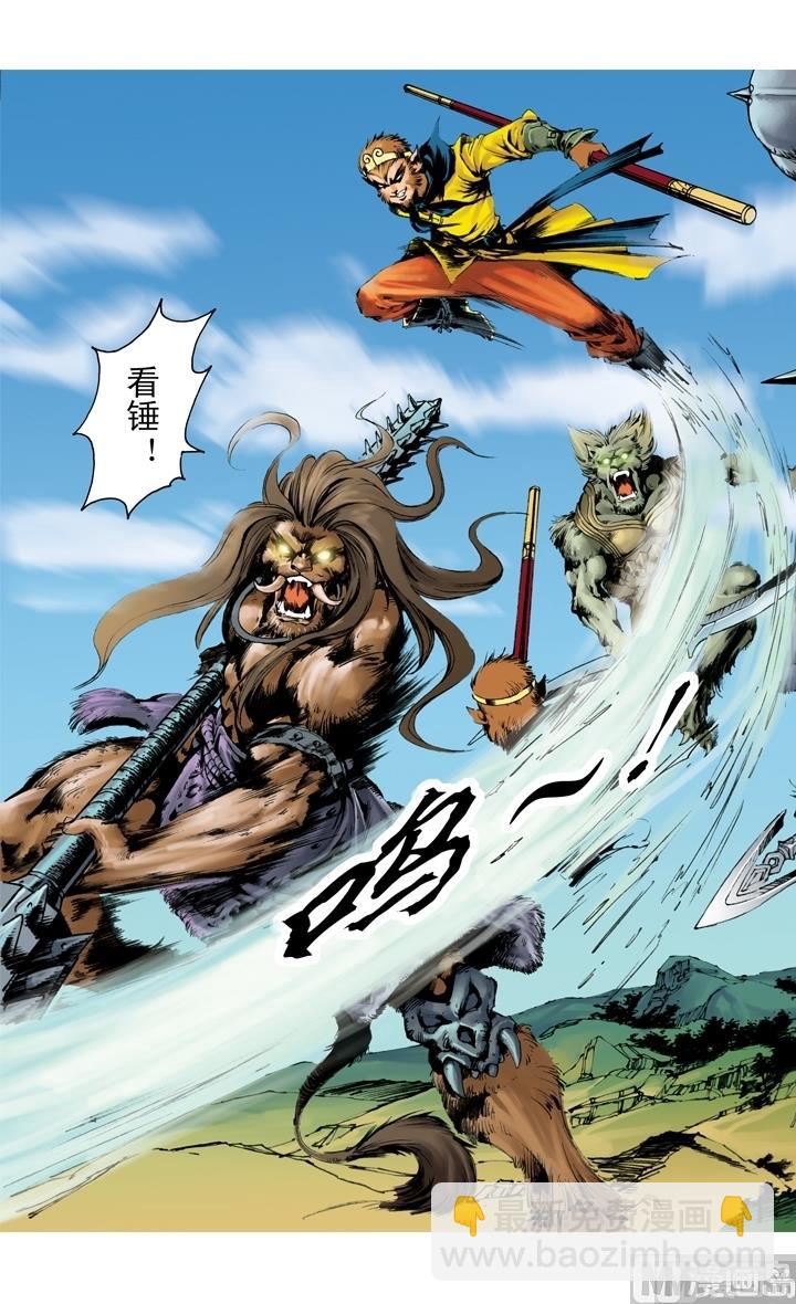 西遊記 - 第239話 - 3