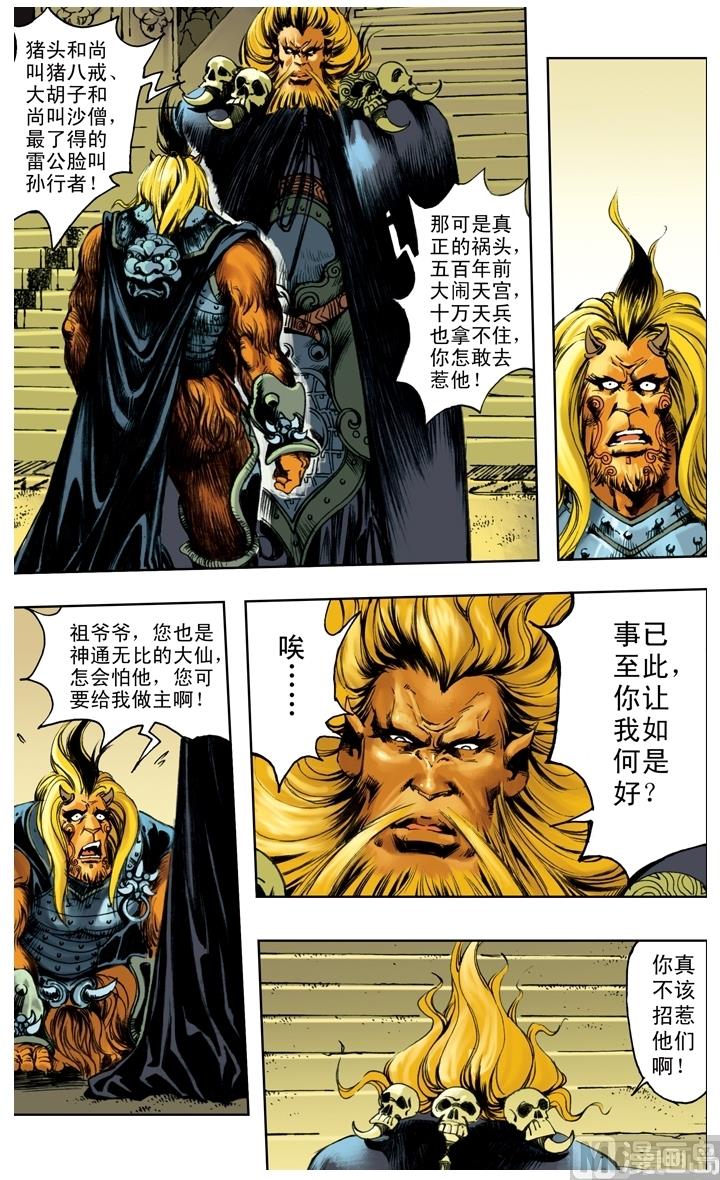 西遊記 - 第239話 - 2