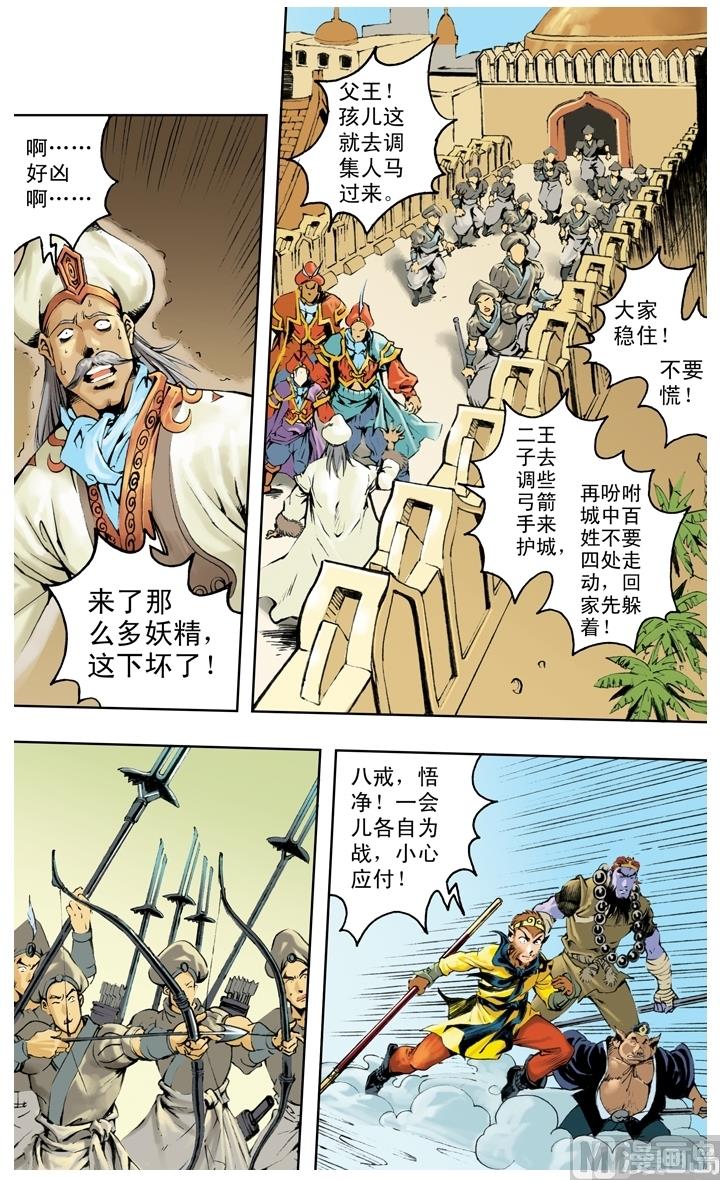 西遊記 - 第239話 - 1