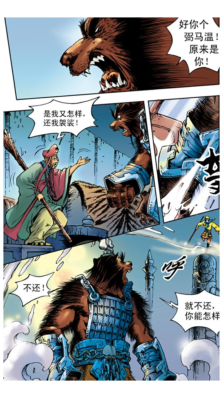 西遊記 - 第25話 化作長老 - 1