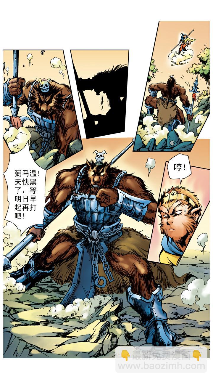 西遊記 - 第25話 化作長老 - 1