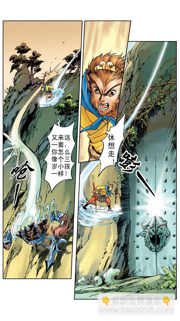 西遊記 - 第25話 化作長老 - 2