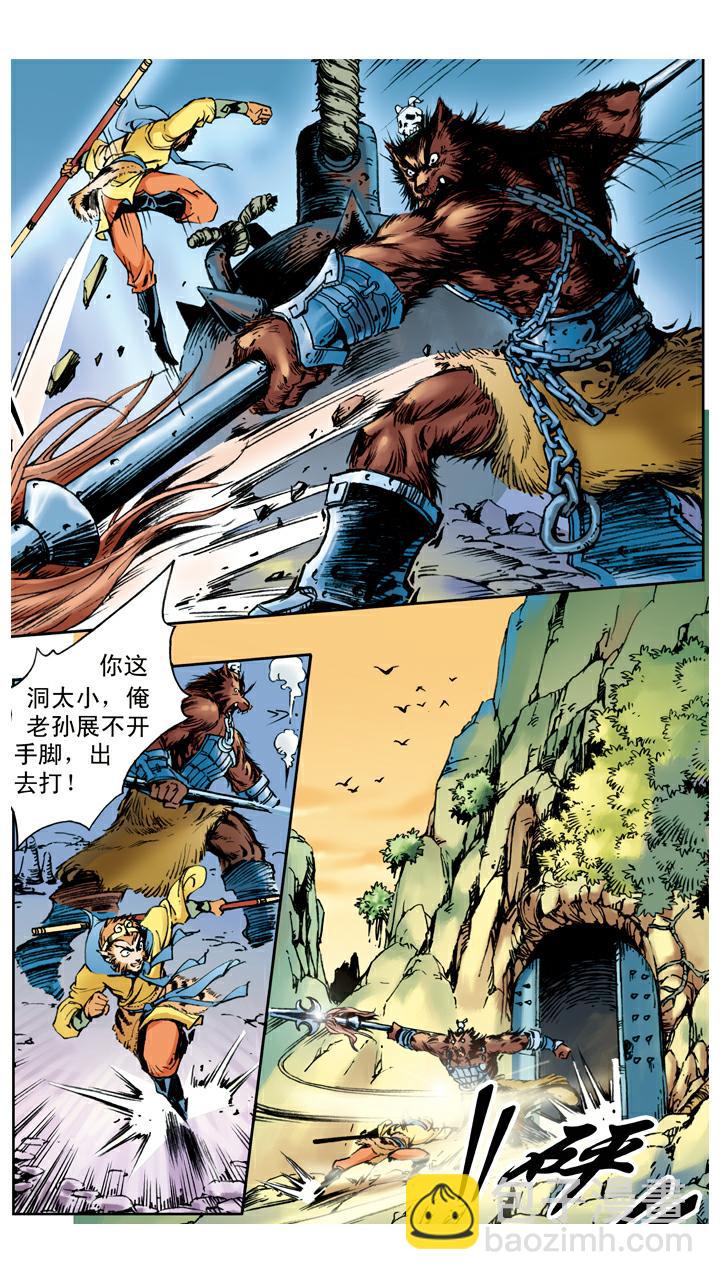 西遊記 - 第25話 化作長老 - 4