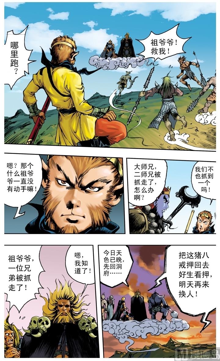 西遊記 - 第241話 - 1