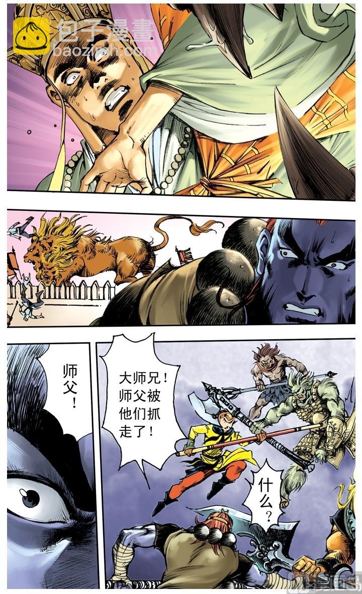 西遊記 - 第241話 - 1