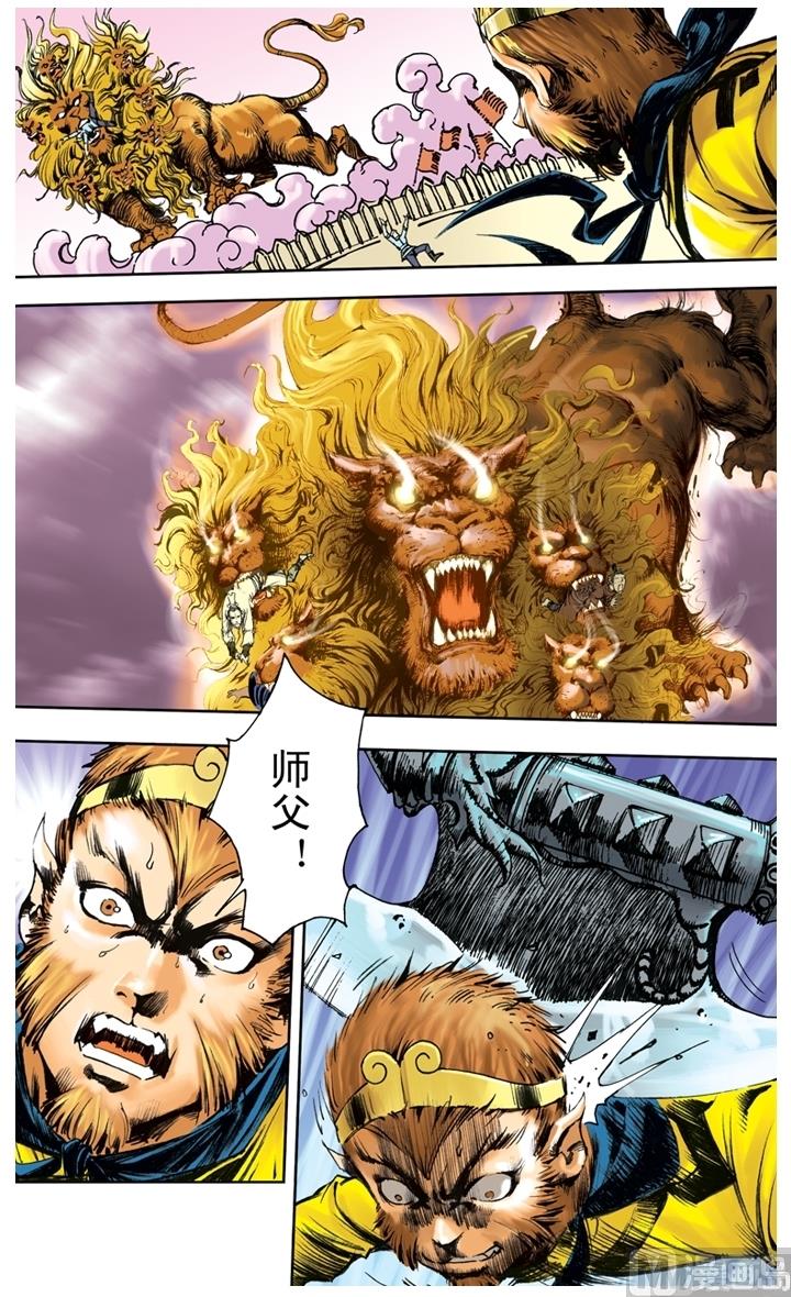 西遊記 - 第241話 - 2