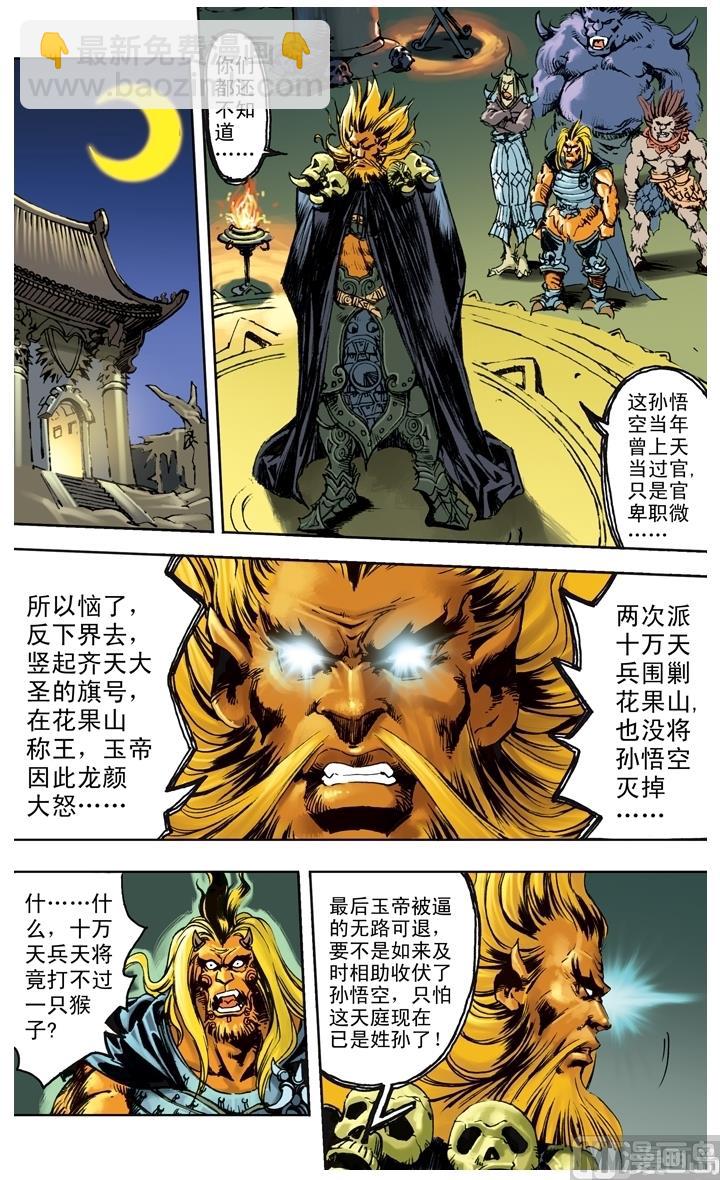 西遊記 - 第241話 - 3