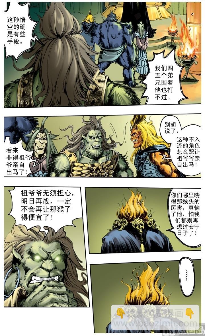 西遊記 - 第241話 - 1