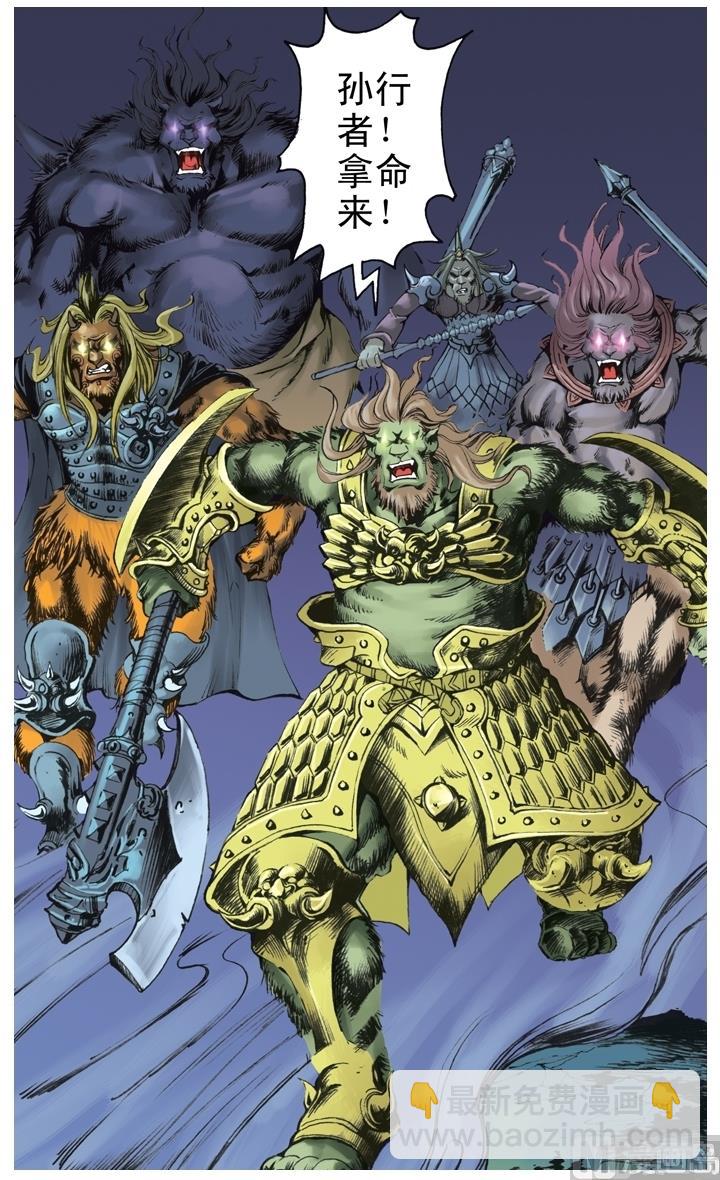 西遊記 - 第241話 - 1