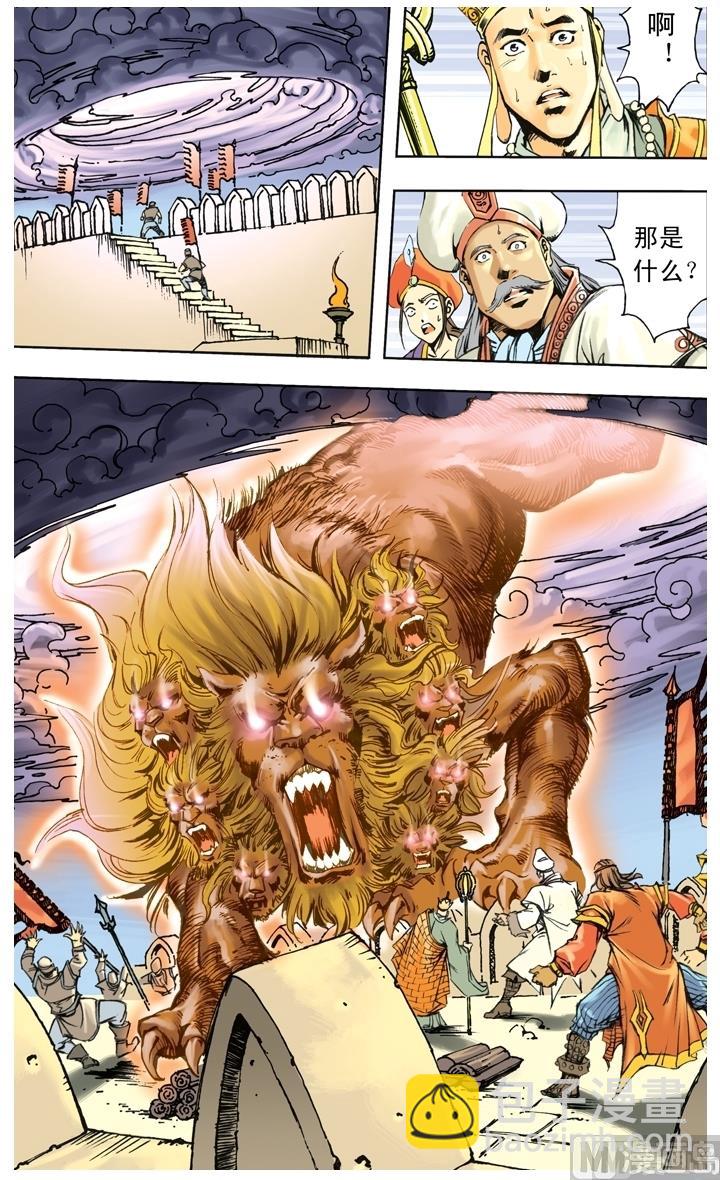 西遊記 - 第241話 - 3