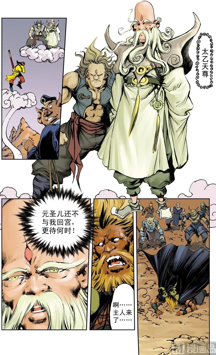 西遊記 - 第243話 - 1