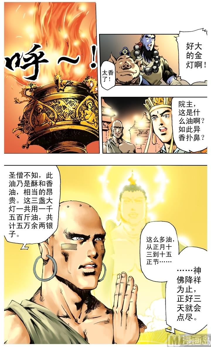 西遊記 - 第243話 - 1