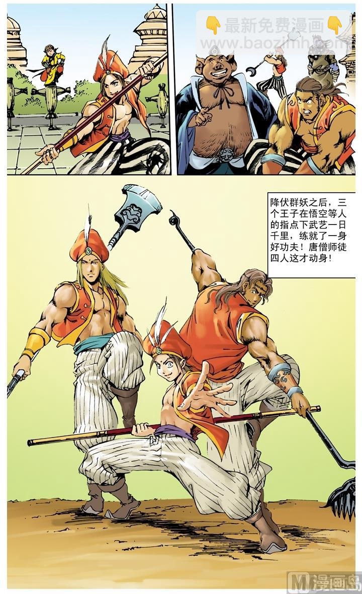 西遊記 - 第243話 - 1