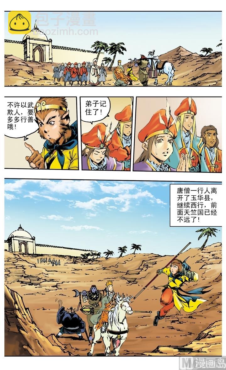 西遊記 - 第243話 - 2