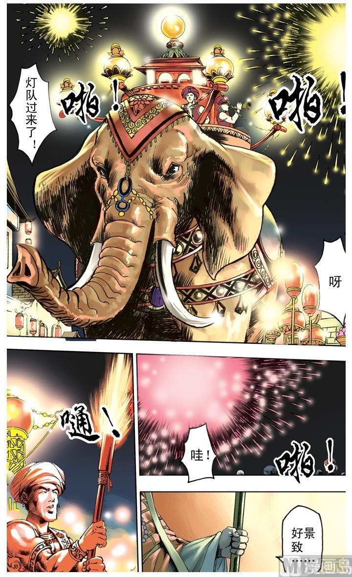 西遊記 - 第243話 - 1