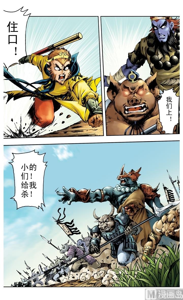 西遊記 - 第245話 - 1