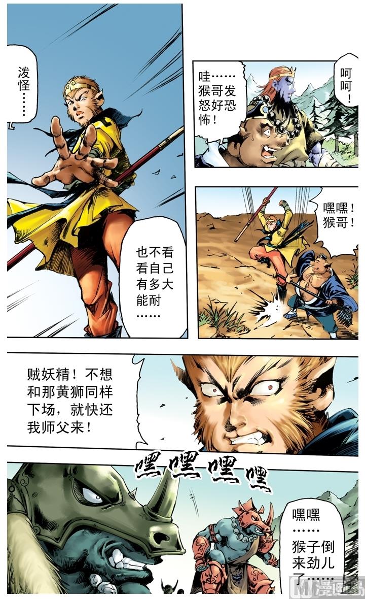 西遊記 - 第245話 - 2