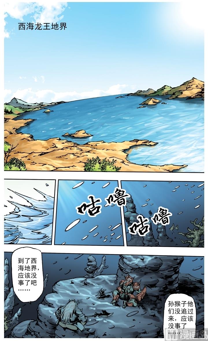 西遊記 - 第247話 - 3