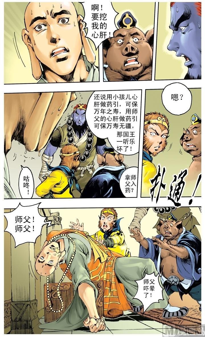 西遊記 - 第249話 - 3