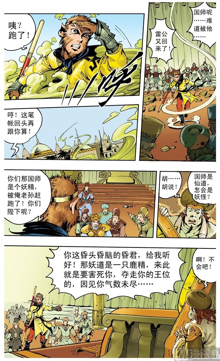 西遊記 - 第251話 - 2