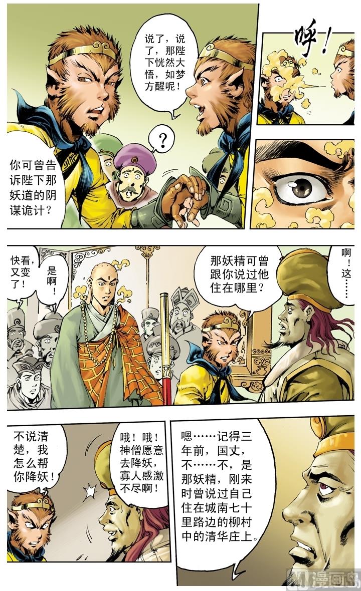 西遊記 - 第251話 - 1