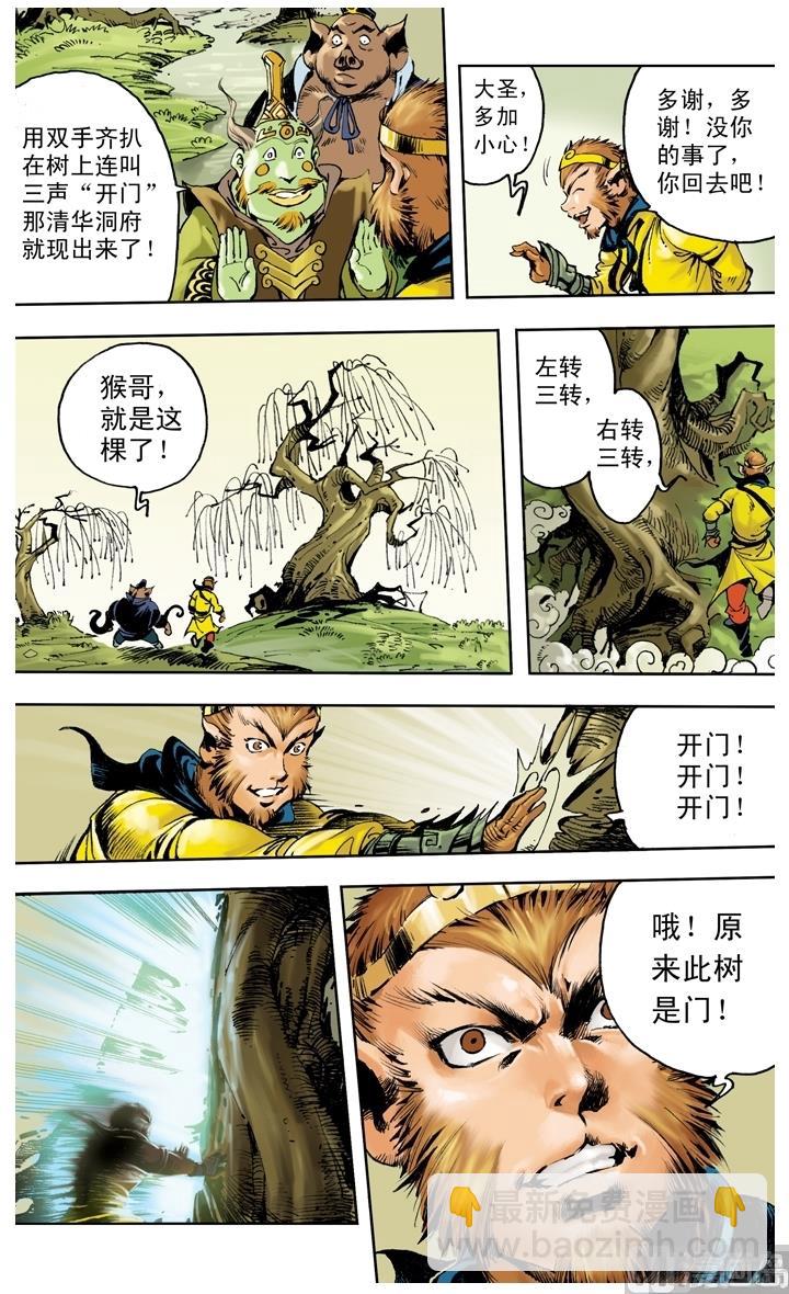 西遊記 - 第251話 - 2