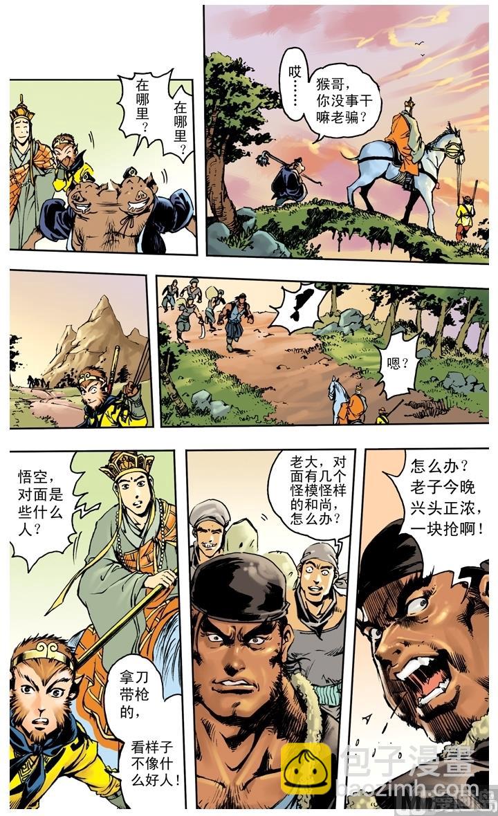 西遊記 - 第253話 - 2