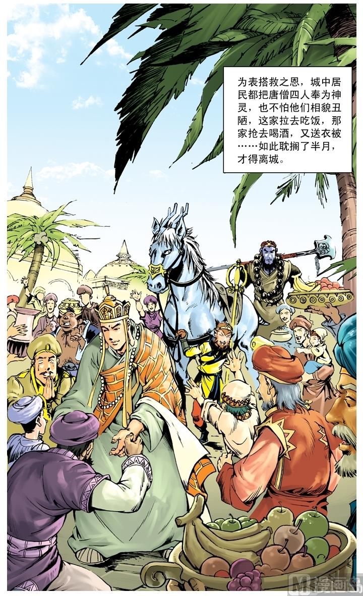 西遊記 - 第253話 - 1