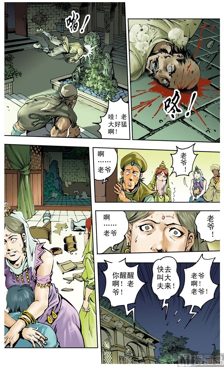 西遊記 - 第253話 - 3