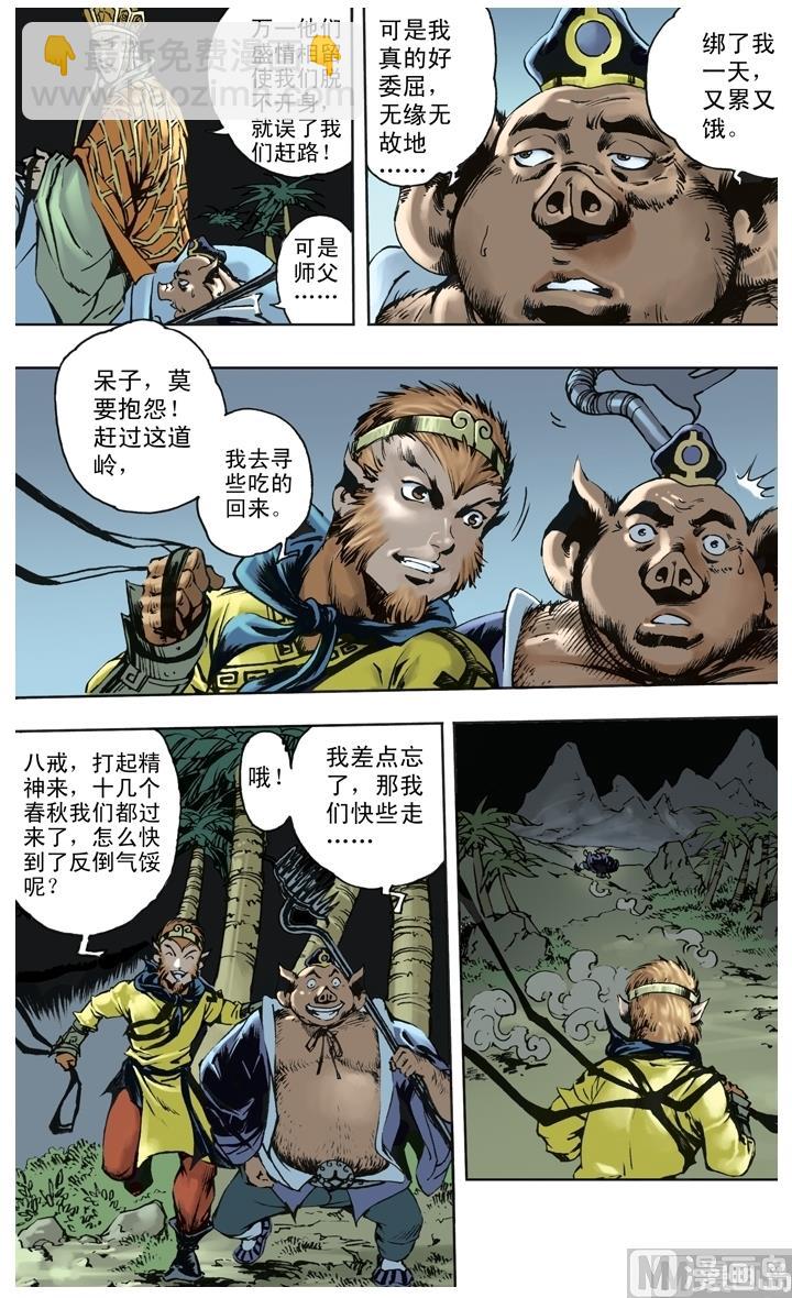 西遊記 - 第255話 - 2