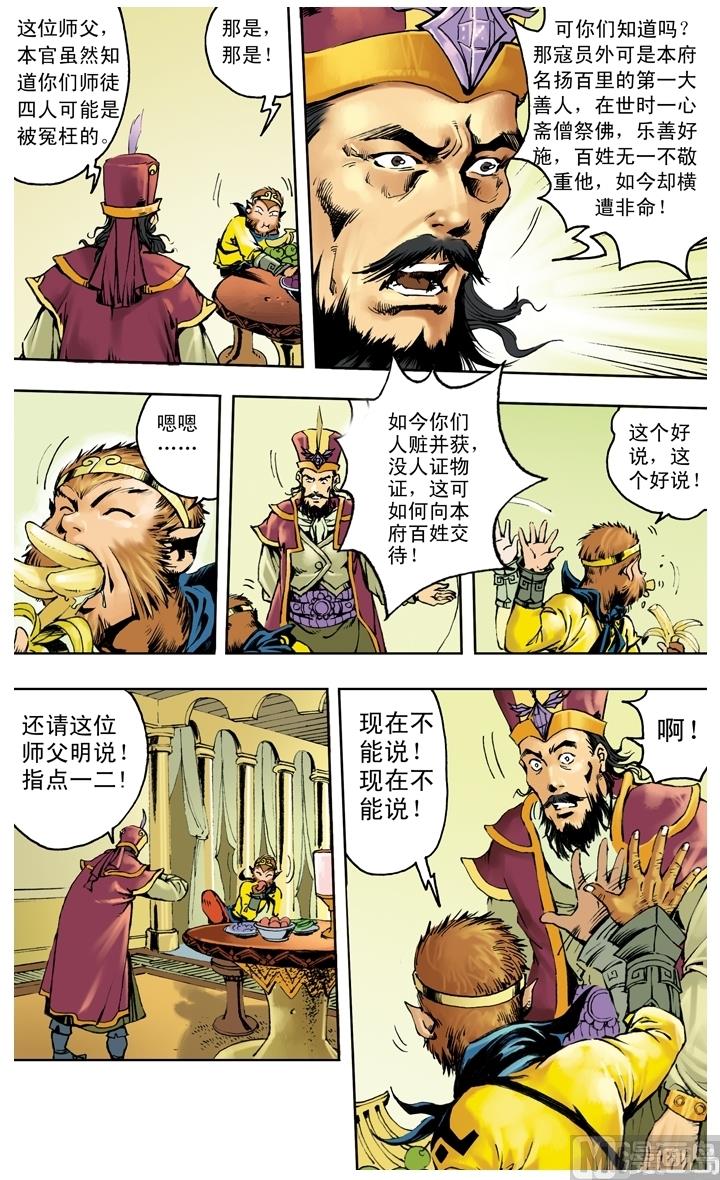 西遊記 - 第255話 - 3