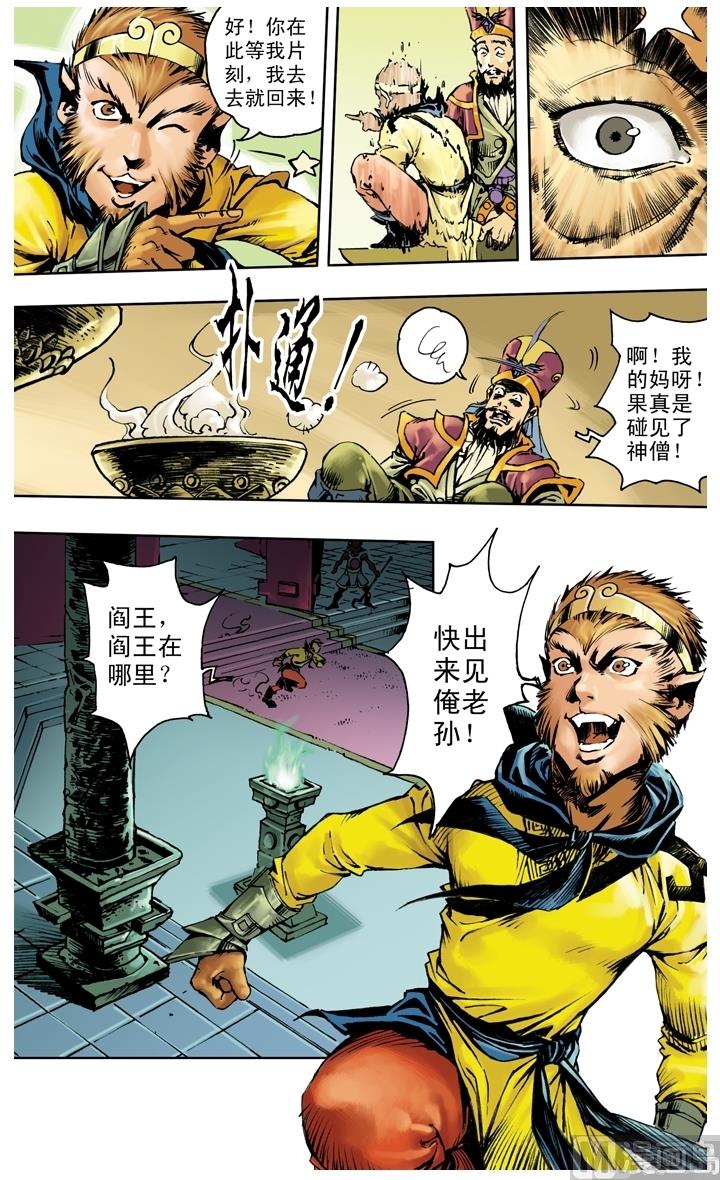 西遊記 - 第255話 - 1