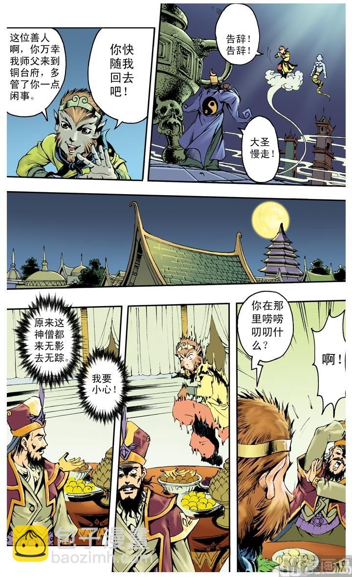 西遊記 - 第255話 - 3