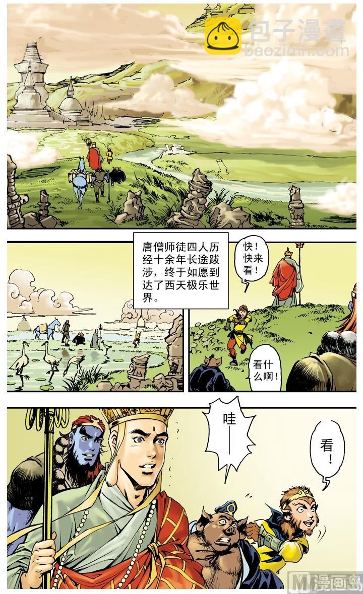 西遊記 - 第257話 - 2