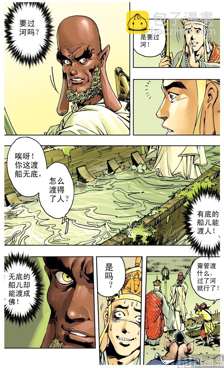 西遊記 - 第257話 - 1