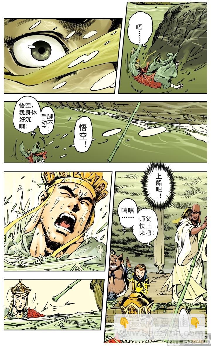 西遊記 - 第257話 - 3